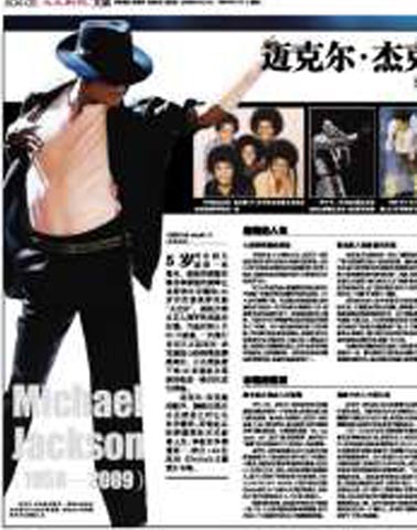 《天天新报》杰克逊逝世专版