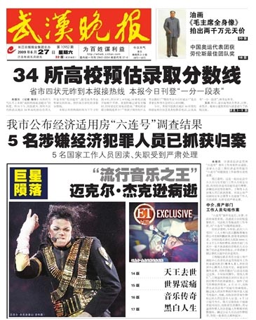 《武汉晚报》头版：“流行音乐之王”迈克-杰克逊病逝