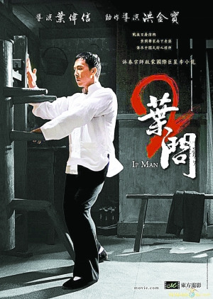 《叶问２》海报