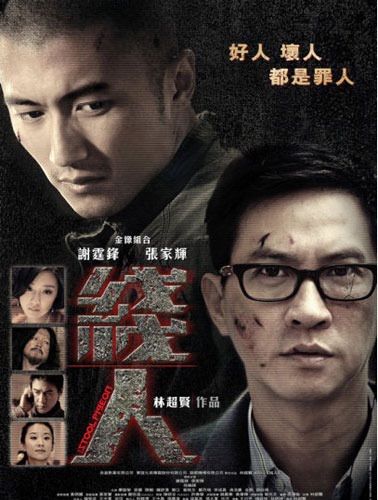 线人海报