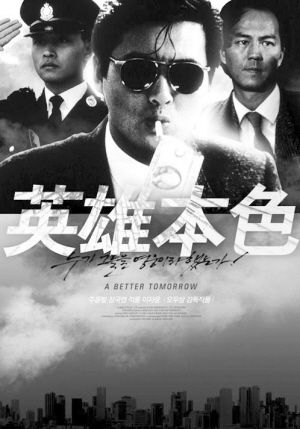 周润发凭借《英雄本色》获得金像奖影帝
