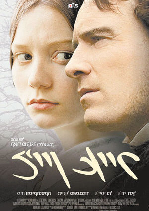 《简爱》（2011）