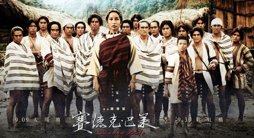 《赛德克-巴莱》海报