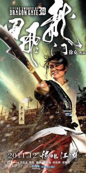 李宇春戏中日日舞大刀