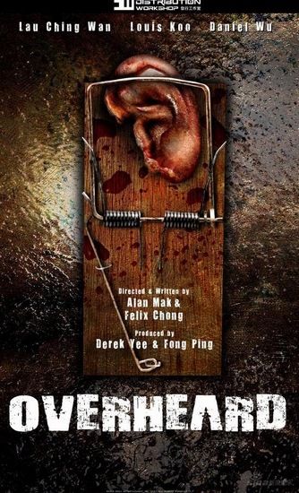 《窃听风云》(“麦庄”导演)