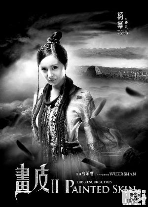 《画皮2》3D效果受质疑。