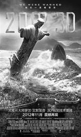 《2012》海报