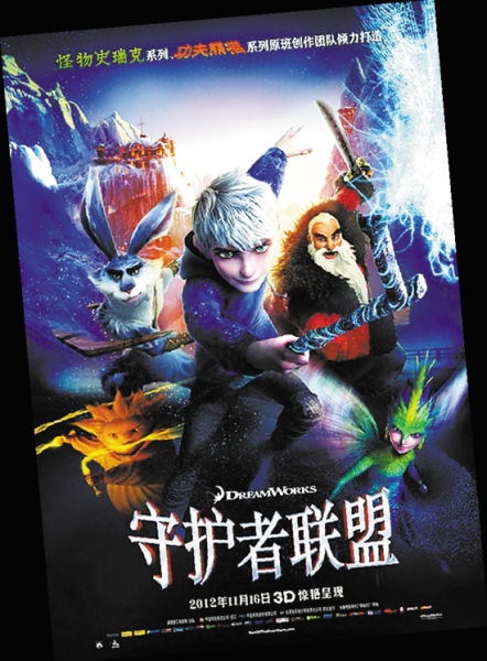 《守护者联盟》