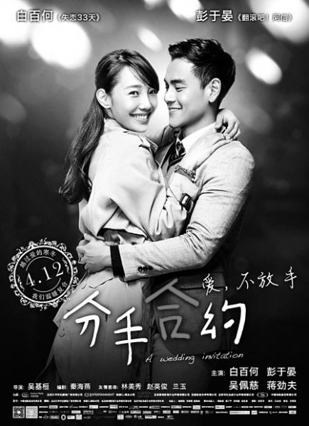 《分手合约》海报