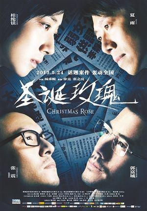 《圣诞玫瑰》海报