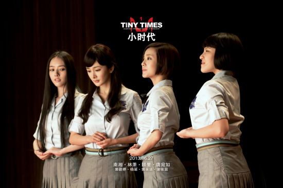 《小时代》剧照