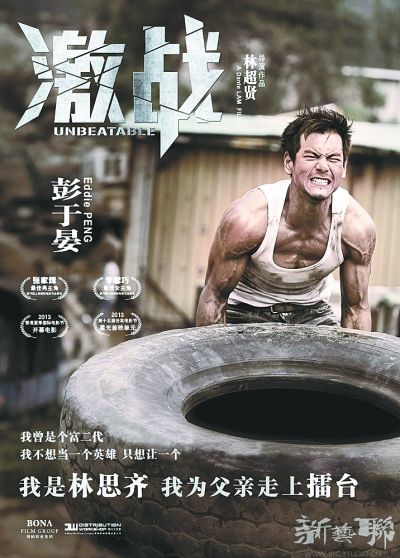 《激战》海报