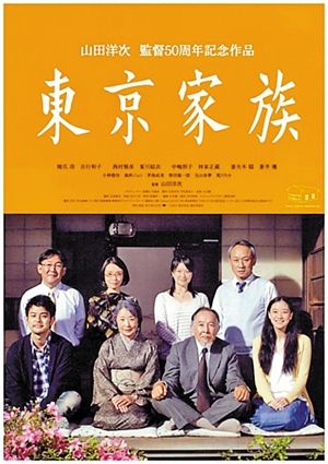  《东京家族》 导演：山田洋次 主演：妻夫木聪 、苍井优 类型：剧情/家庭 制片国家/地区: 日本 打分：★★★★
