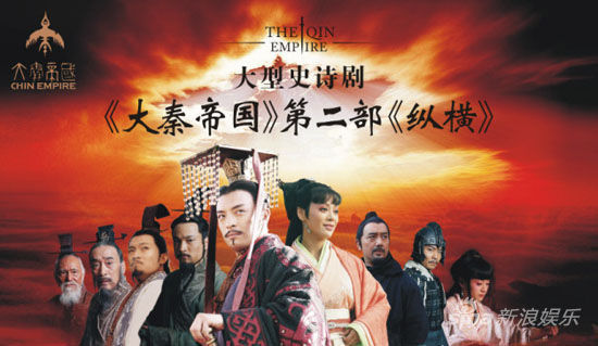 《大秦帝国2》海报