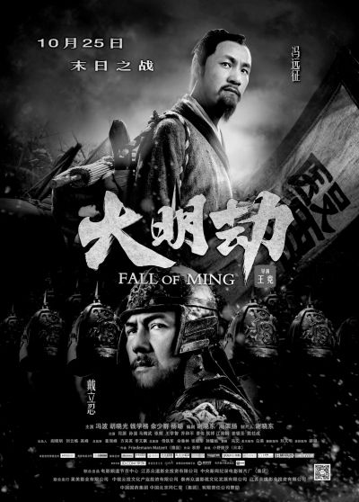 《大明劫》海报