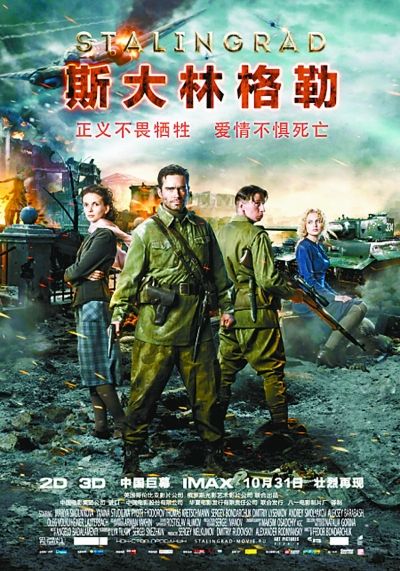 《斯大林格勒》海报