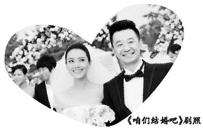 《咱们结婚吧》