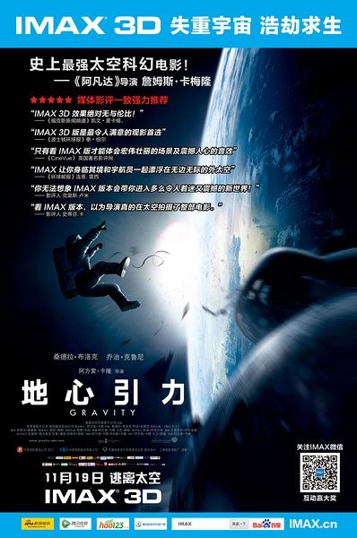 《地心引力》海报
