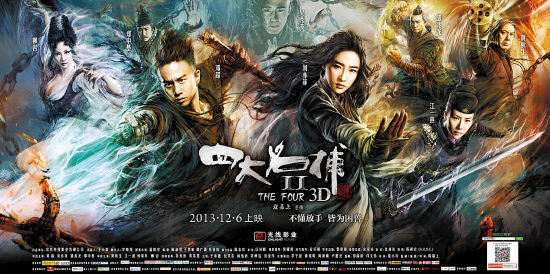 《四大名捕2》海报