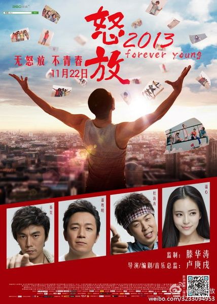 电影《怒放》海报