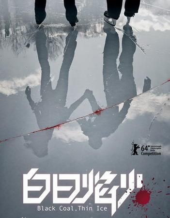 《白日焰火》海报