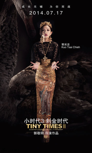 《小时代》“女王”顾里