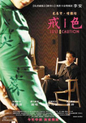 《色，戒》