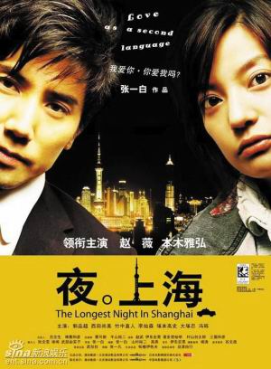 《夜。上海》