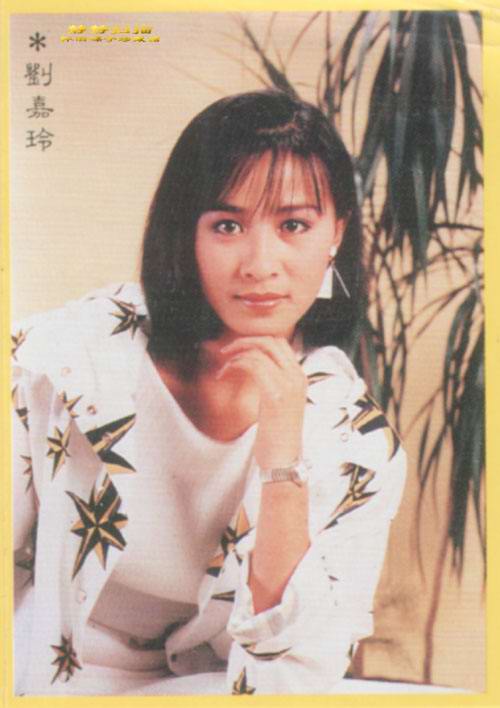 年轻时的刘嘉玲