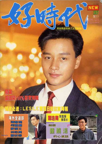 《好时代》杂志