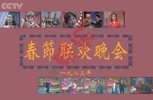首届春晚