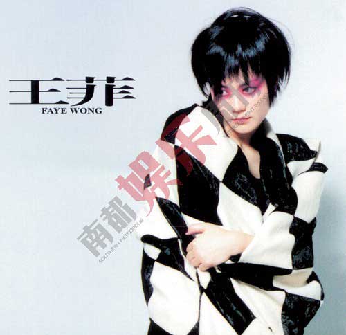 1997年《王菲》销量在十天之内突破五十万，并造成缺货。