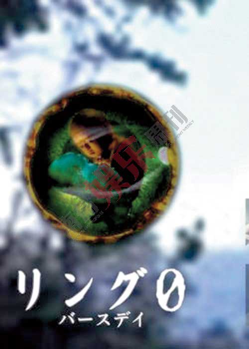  《午夜凶铃4 之贞相大白》