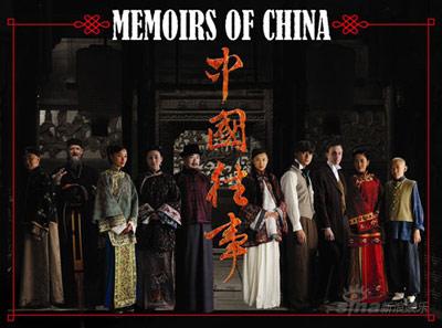 《中国往事》众星云集