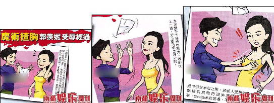 资深娱记曝咸猪手是蔡先生 袭胸全过程披露(图)