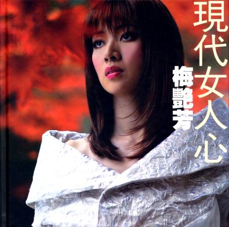 梅艳芳遗产公布 共6800万港元其中现金300多万