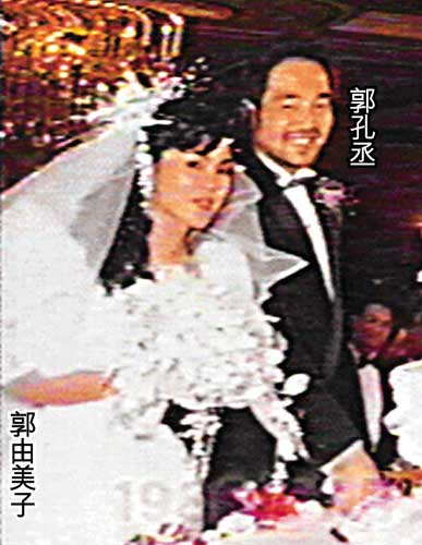 本与邓丽君订下婚约的郭孔丞，婚事因家长反对而告吹，87年结婚迎娶貌似邓丽君的日本新娘
