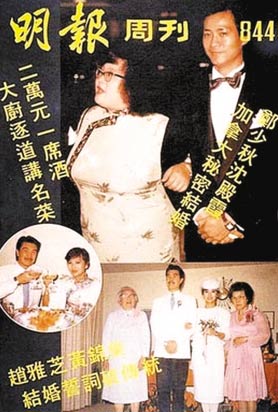 1985年，香港《明报周刊》以肥肥和秋官的婚讯做封面。