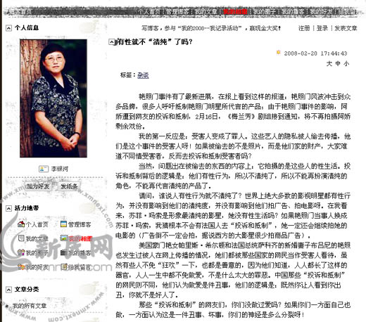 李银河为“艳照门”女星喊冤 新民网截图