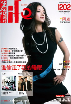 阿雅《生活周刊》封面