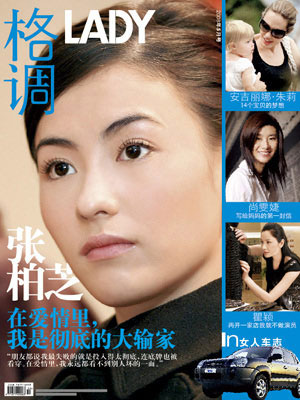 《LADY格调》5月号封面