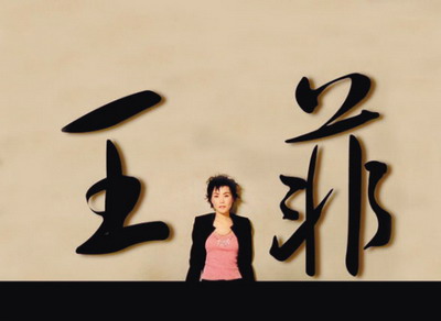 王菲复出在即