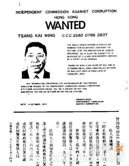 香港廉政公署曾于1977年发出通缉令，通缉已潜逃台湾的曾启荣