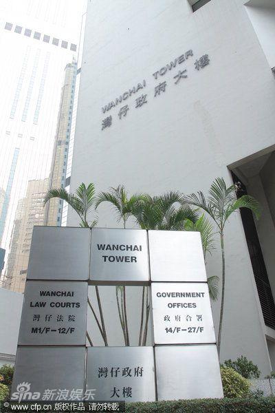 香港湾仔区域法院