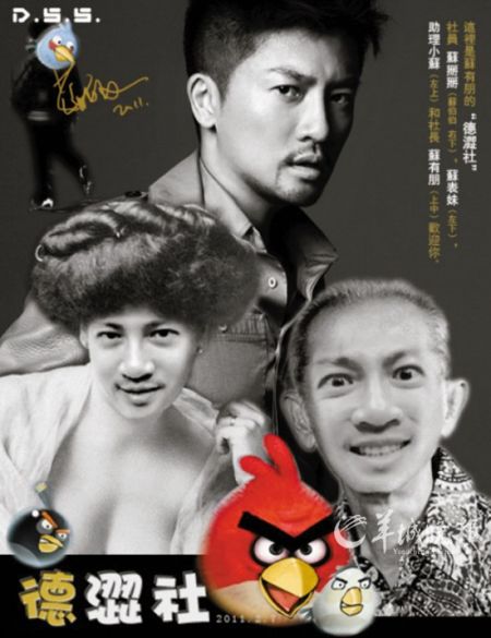 苏掰掰、苏表妹和苏有朋三个形象被粉丝合成在一起，成为苏有朋新成立的组织“德涩社”（得瑟社）海报