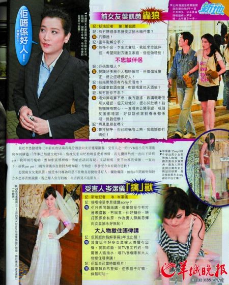 李思捷的前女友叶凯茵