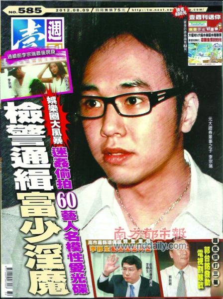 台迷奸案受害名单新增人妻李宗瑞父亲请辞 手机新浪网