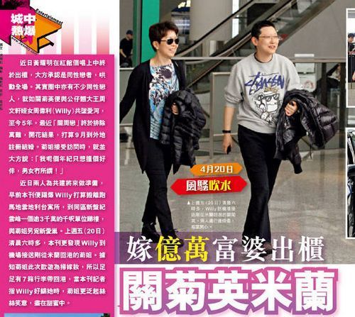 香港媒体报道关菊英将嫁亿万富婆