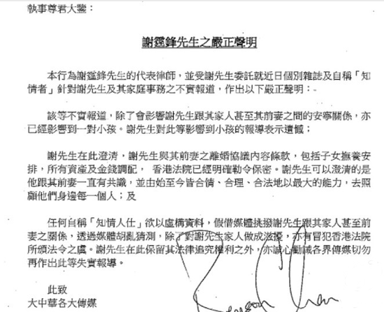 谢霆锋声明截图