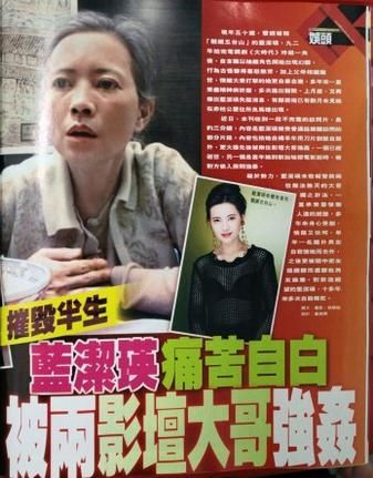 蓝洁瑛被两影坛大哥摧毁半生